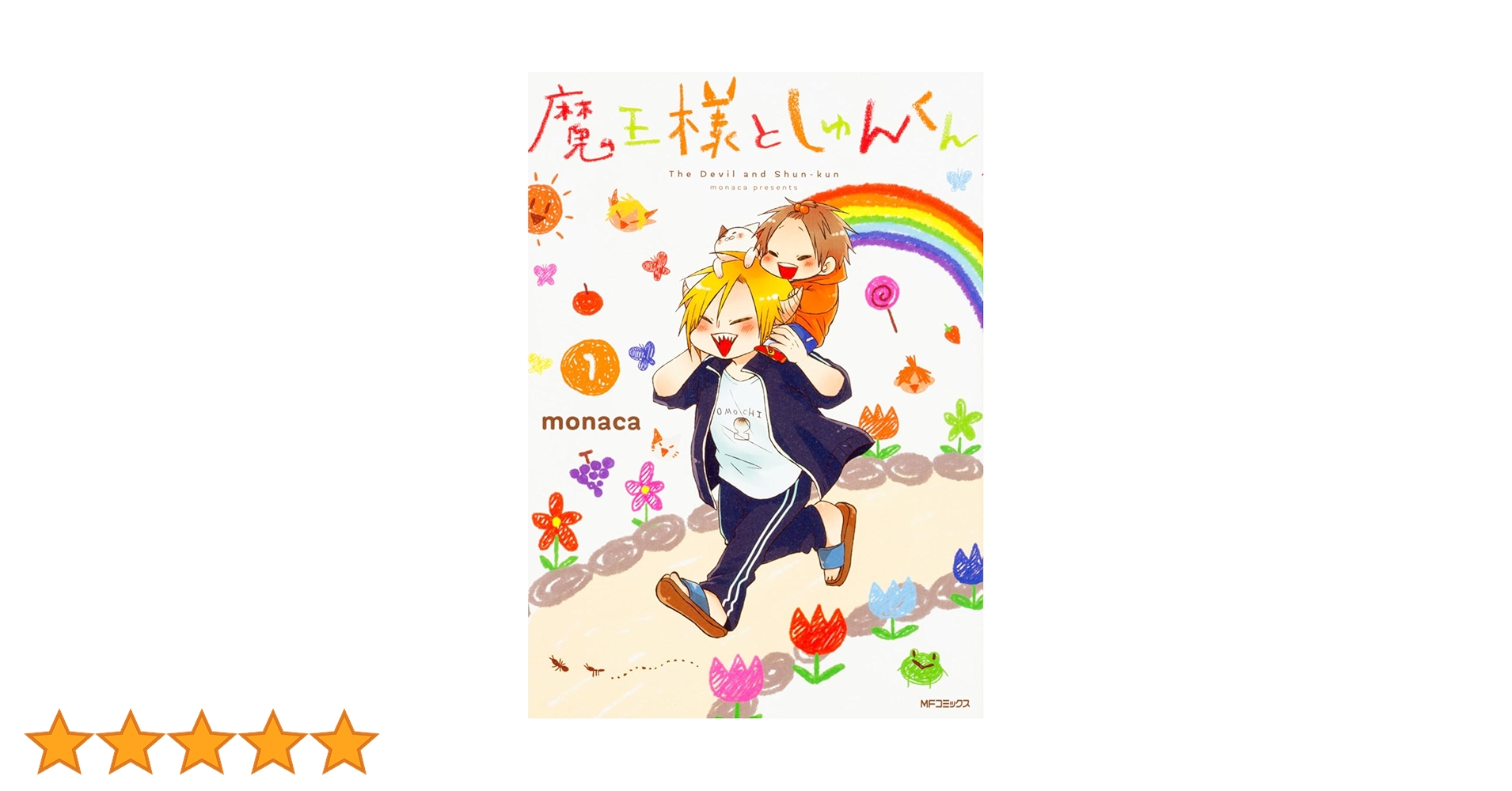 ［サイン本］魔王様としゅんくん 6 サイン本］魔王様としゅんくん 6 サイン本］魔王様としゅんくん 6